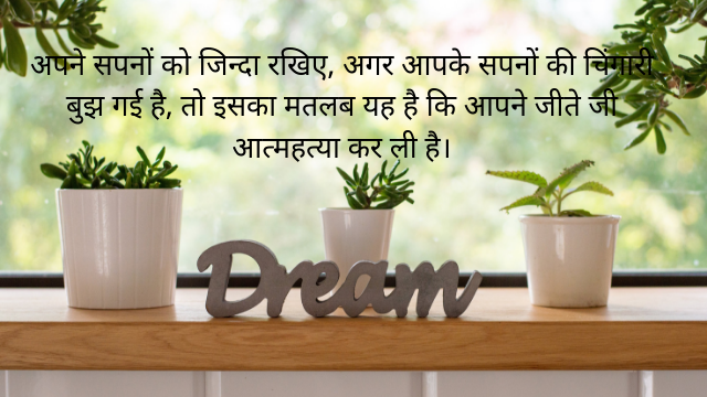 Motivational quotes in Hindi