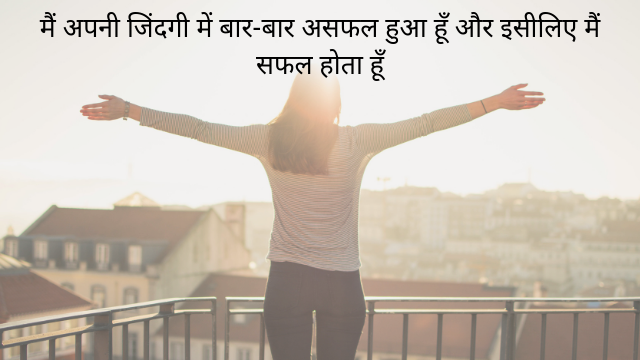 Motivational quotes in Hindi