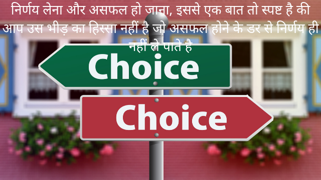 Motivational quotes in Hindi