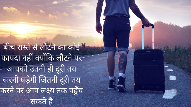 Motivational quotes in Hindi