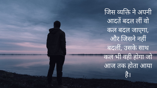 Motivational quotes in Hindi