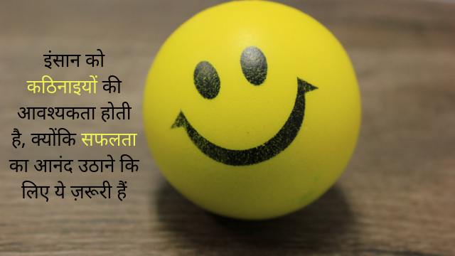 Motivational quotes in Hindi