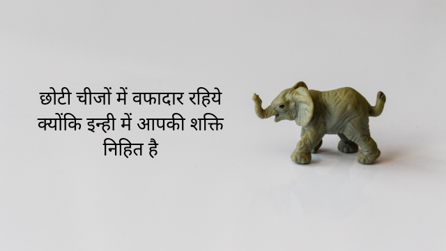 Motivational quotes in Hindi