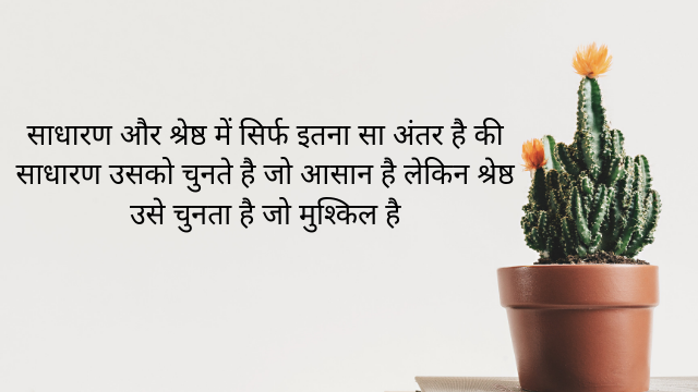 Motivational quotes in Hindi