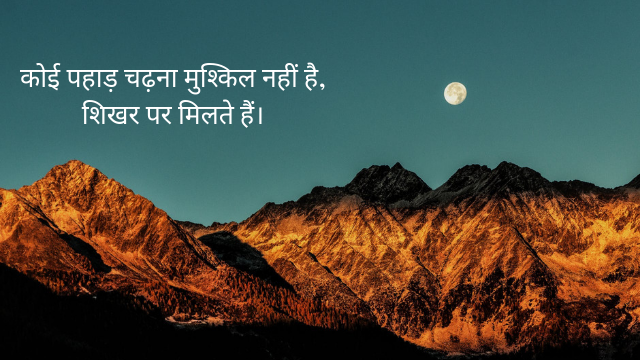 Motivational quotes in Hindi