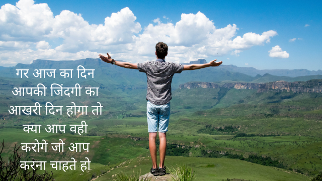 Motivational quotes in Hindi