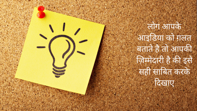 Motivational quotes in Hindi