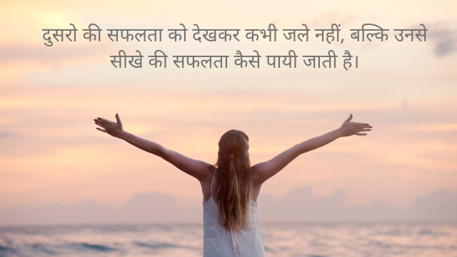 Motivational quotes in Hindi