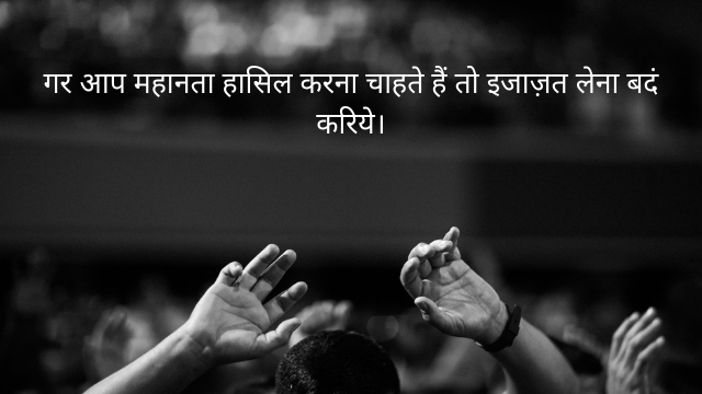 Motivational quotes in Hindi