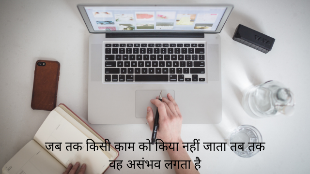 Motivational quotes in Hindi