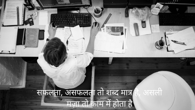 Motivational quotes in Hindi