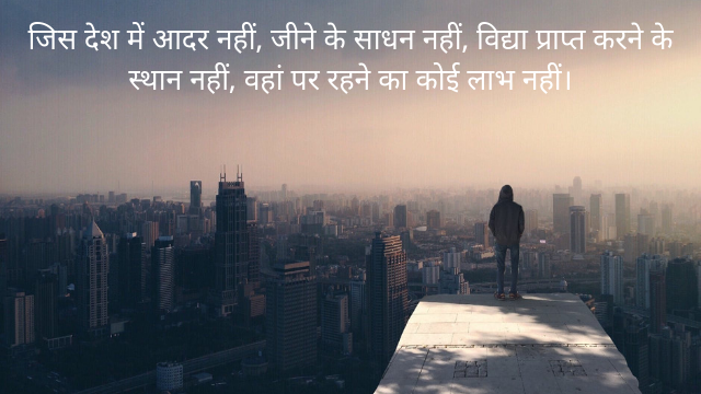 Motivational quotes in Hindi