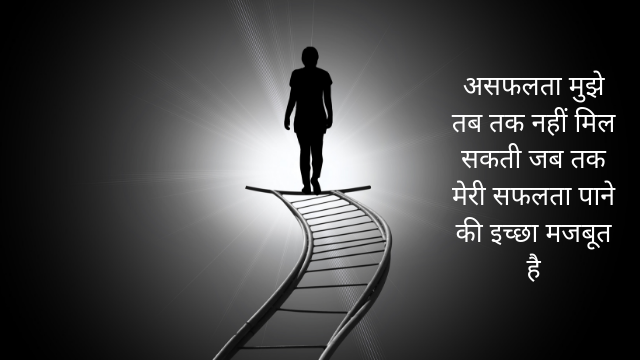 Motivational quotes in Hindi