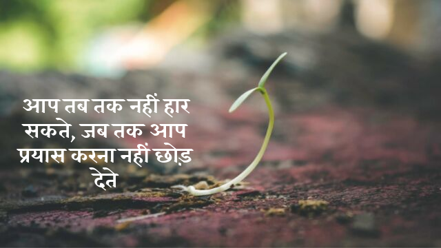 Motivational quotes in Hindi