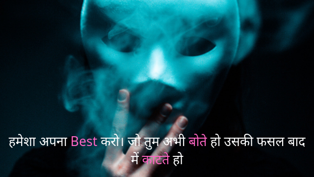 Motivational quotes in Hindi