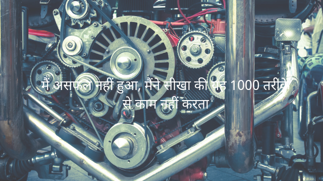 Motivational quotes in Hindi