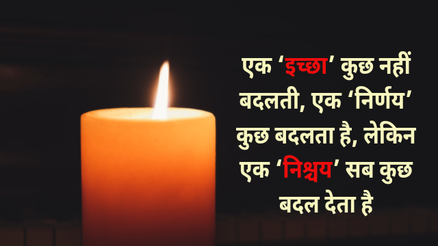 Motivational quotes in Hindi