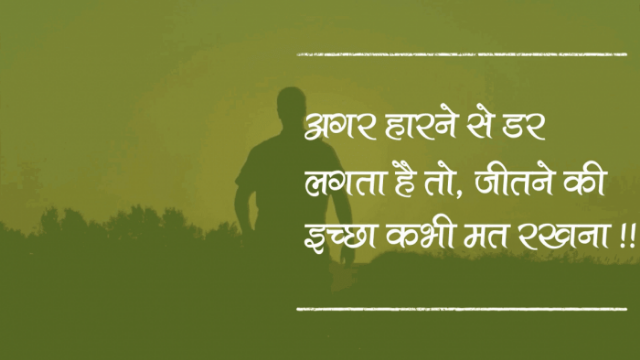 Motivational quotes in Hindi