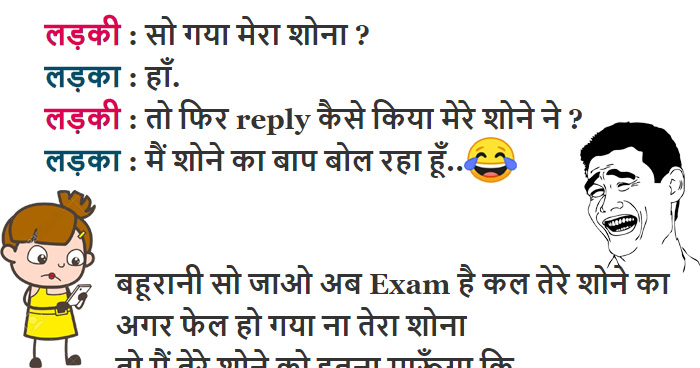 Jokes: लड़की ने रात में अपने शोना बाबू को किया फोन, फिर जो हुआ वो जान हंस-हंस के लोटपोट हो जाओगे