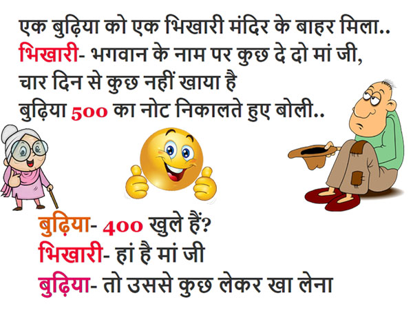 hindi jokes