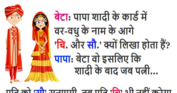 शादी के कार्ड में वर-वधु के नाम के आगे 'चि. और सौ.' क्यों लिखा होता हैं? वजह जान खूब हंसी आएगी