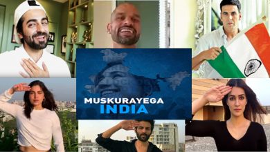 कोरोना के संकट पर एकजुट हुआ पूरा बॉलीवुड, 'मुस्कुराएगा इंडिया' देख आपकी आंखे भी हो जाएंगी नम