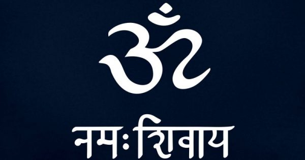 ॐ नमः शिवाय मंत्र