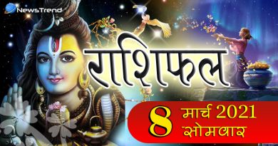 Rashifal 8 March: आज इन 5 राशि वालों पर रहेगा महादेव का आशीर्वाद, मुश्किलों से करेंगे रक्षा Rashifal 8 March: आज इन 5 राशि वालों पर रहेगा महादेव का आशीर्वाद, मुश्किलों से करेंगे रक्षा