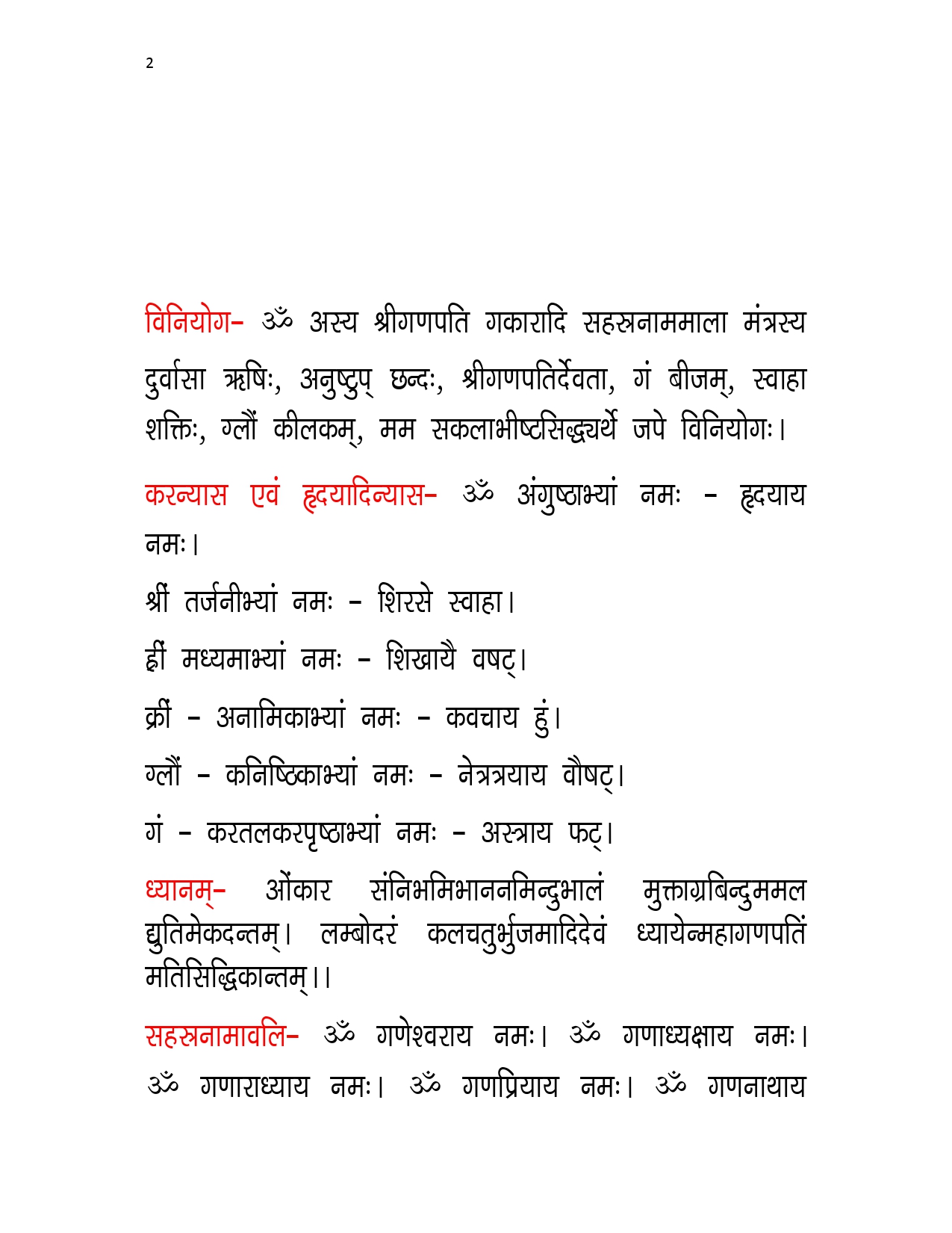 श्रीगणेश सहस्त्रनाम स्तोत्र Shriganesh Sahastranam Stotra