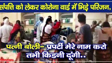 bharatpur-wife-demands-property-in-exchnage-of-kidney-for-husband