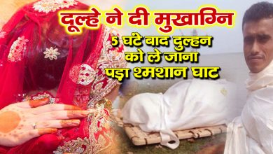bihar bride dies after 5 hours of marriage