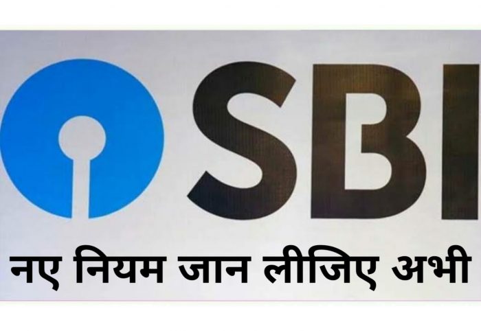 sbi new rule