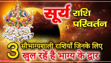 surya rashi parivartan