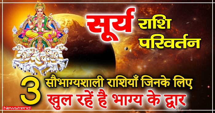 surya rashi parivartan