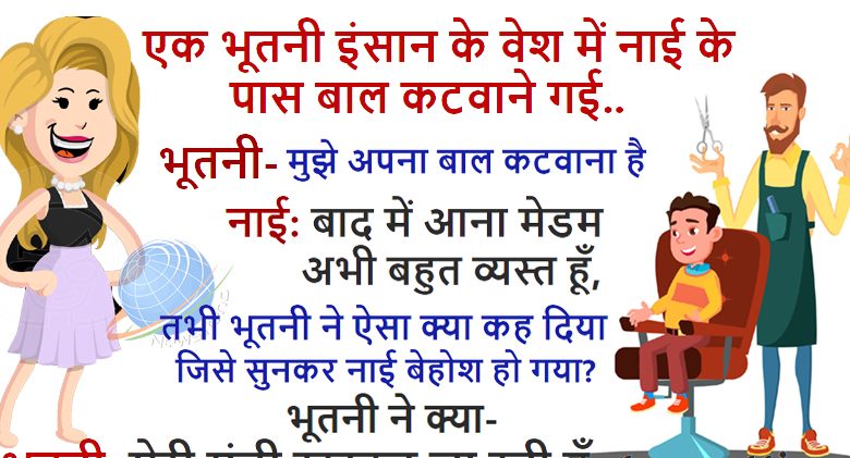 jokes hindi