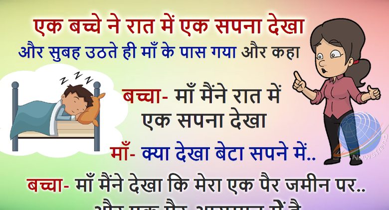 jokes hindi