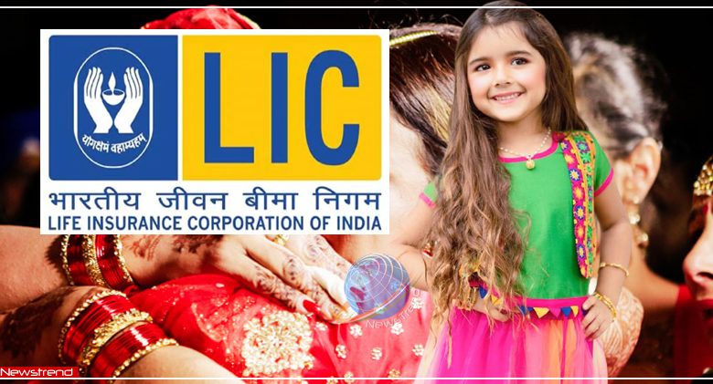 lic kanyadan policy