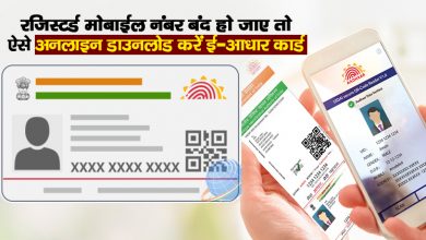 online e adhar card
