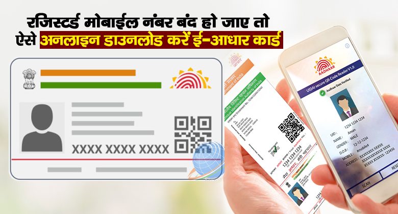 online e adhar card