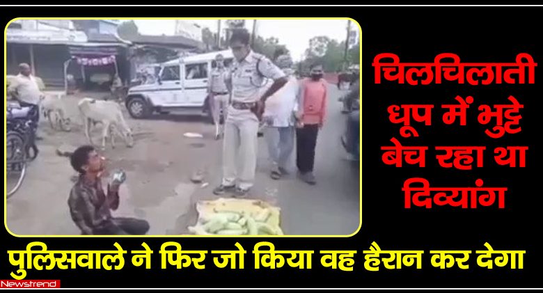 policeman helped handicapped corn seller