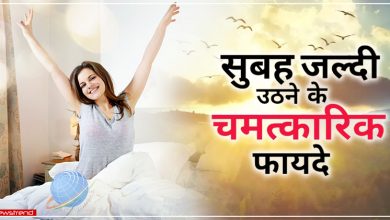 subah jaldi uthne ke phayde