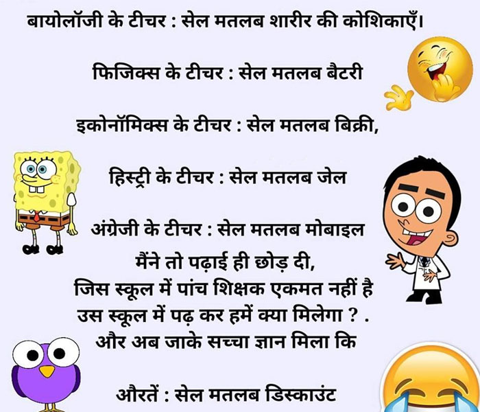 jokes hindi