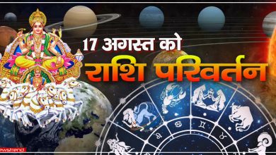 17 august rashi parivartan