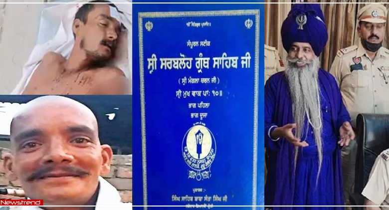 sarbloh granth insult lakhbir singh lynching in singhu border