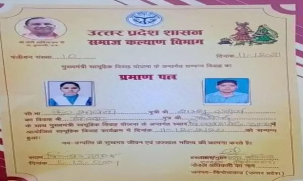 up Mukhyamantri Samuhik Vivah Yojana firozabad